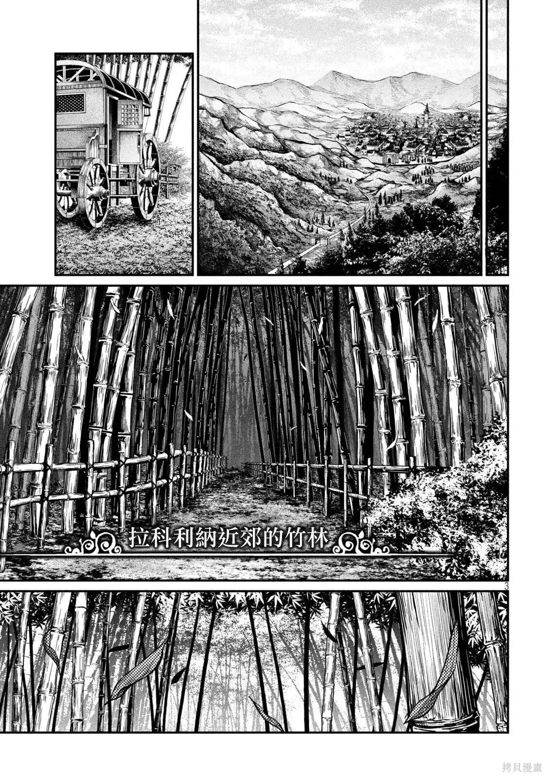 第155话 第3页