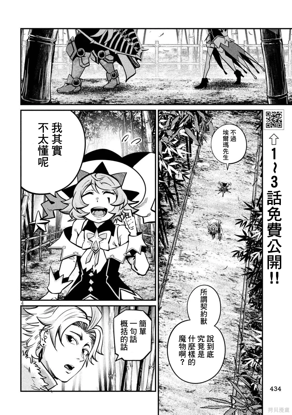 第155话 第4页