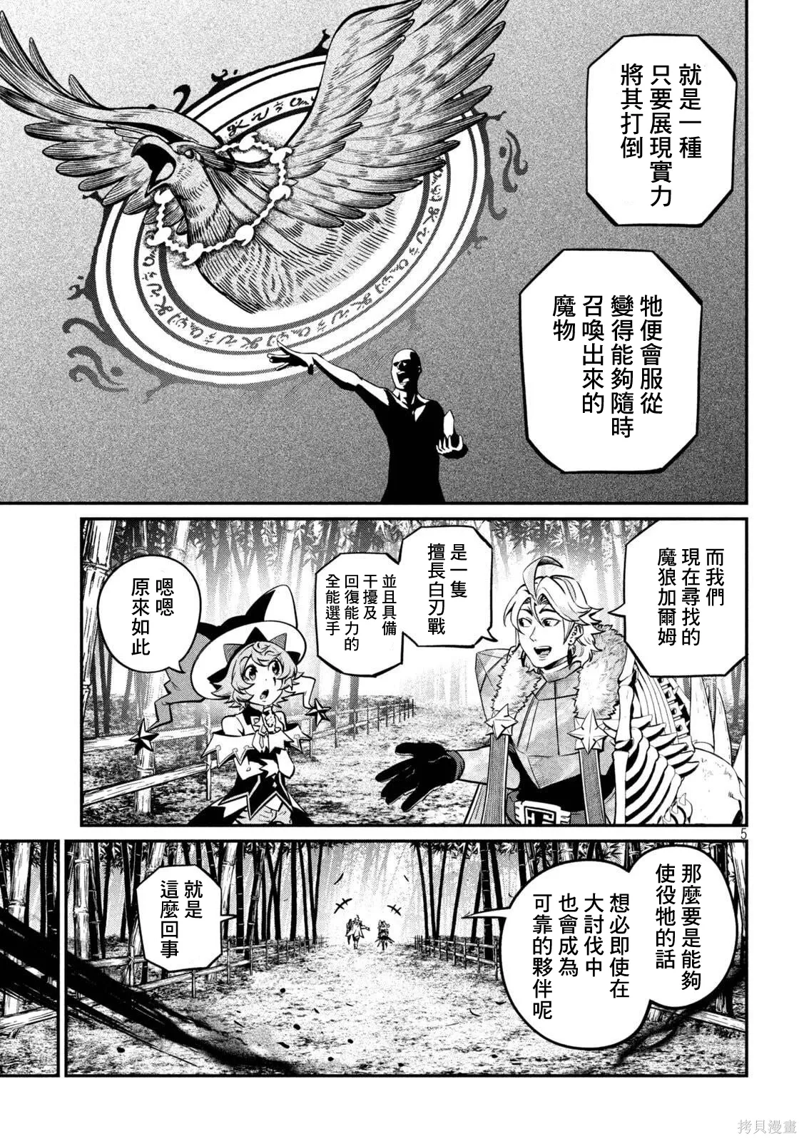 第155话 第5页