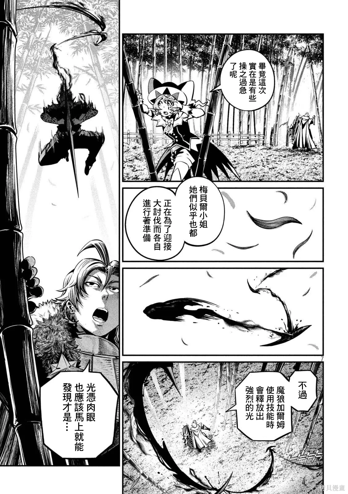 第155话 第7页