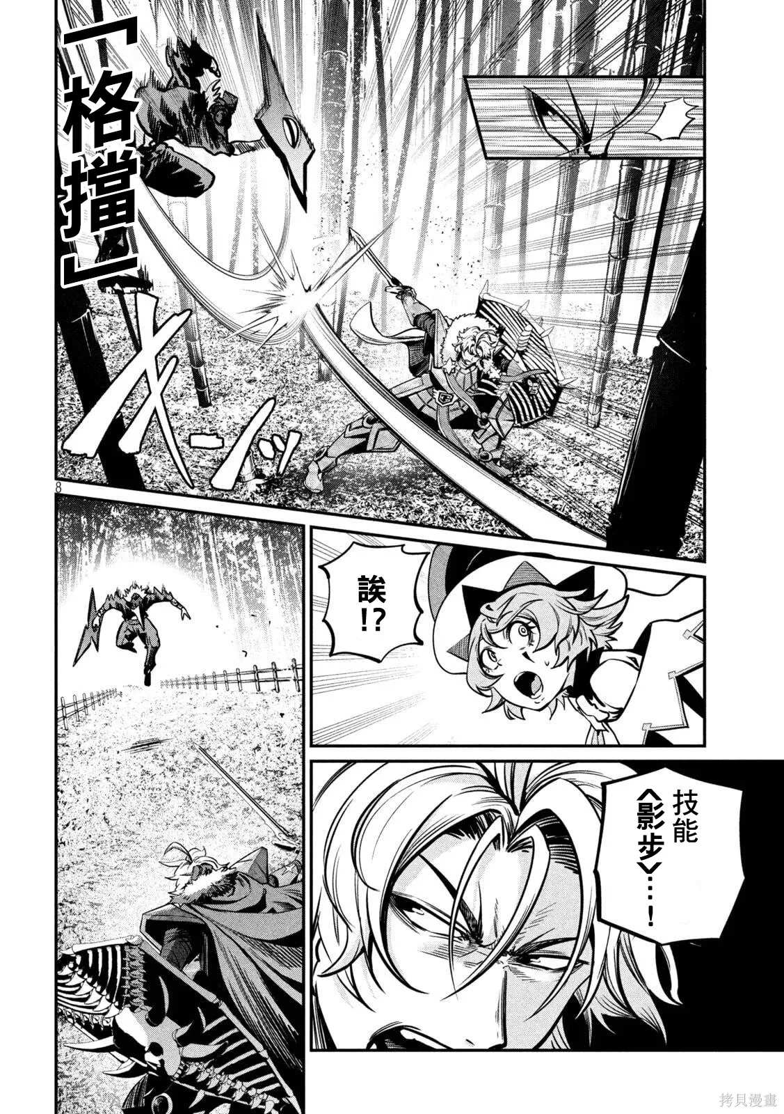 第155话 第8页