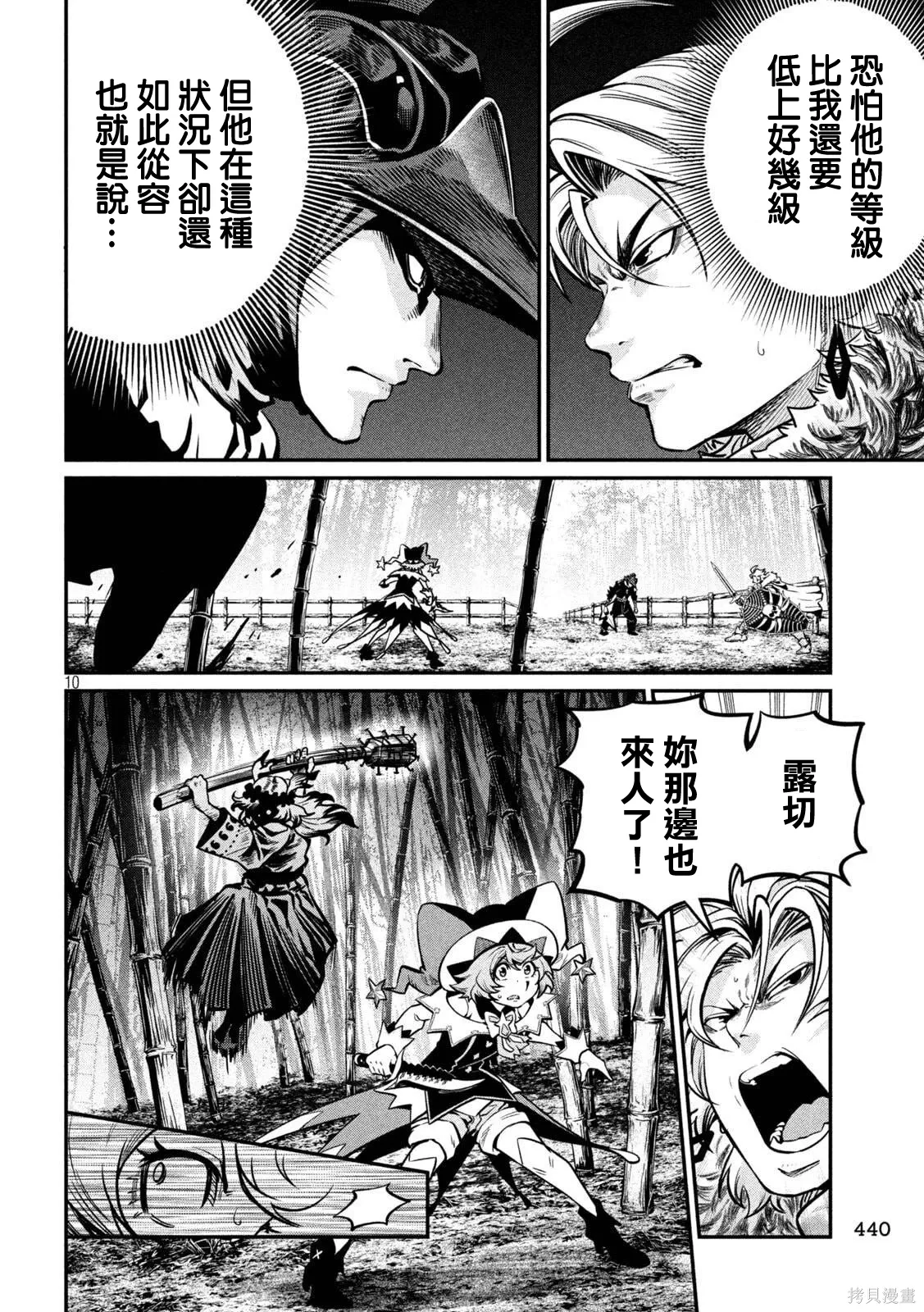 第155话 第10页