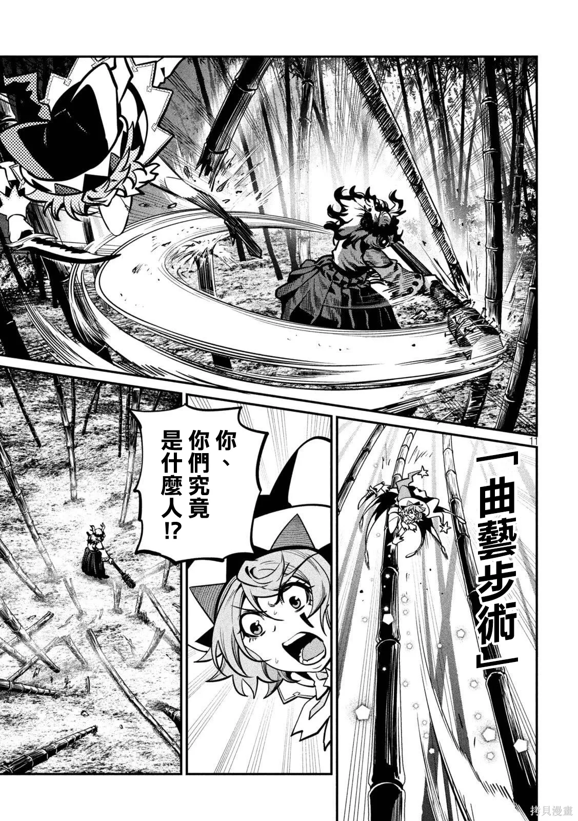 第155话 第11页