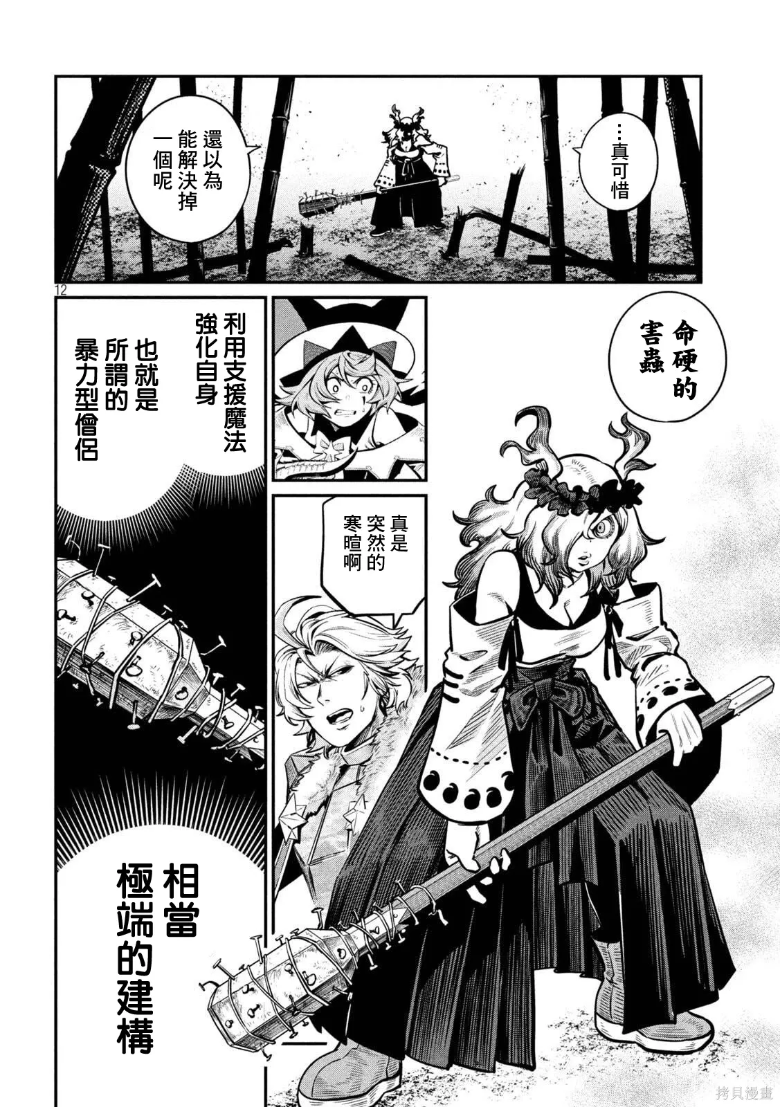 第155话 第12页