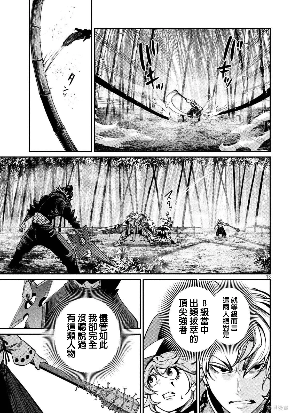 第155话 第13页