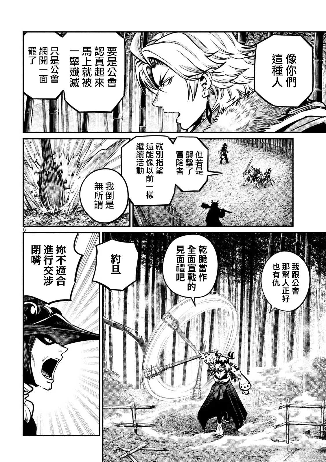 第156话 第6页