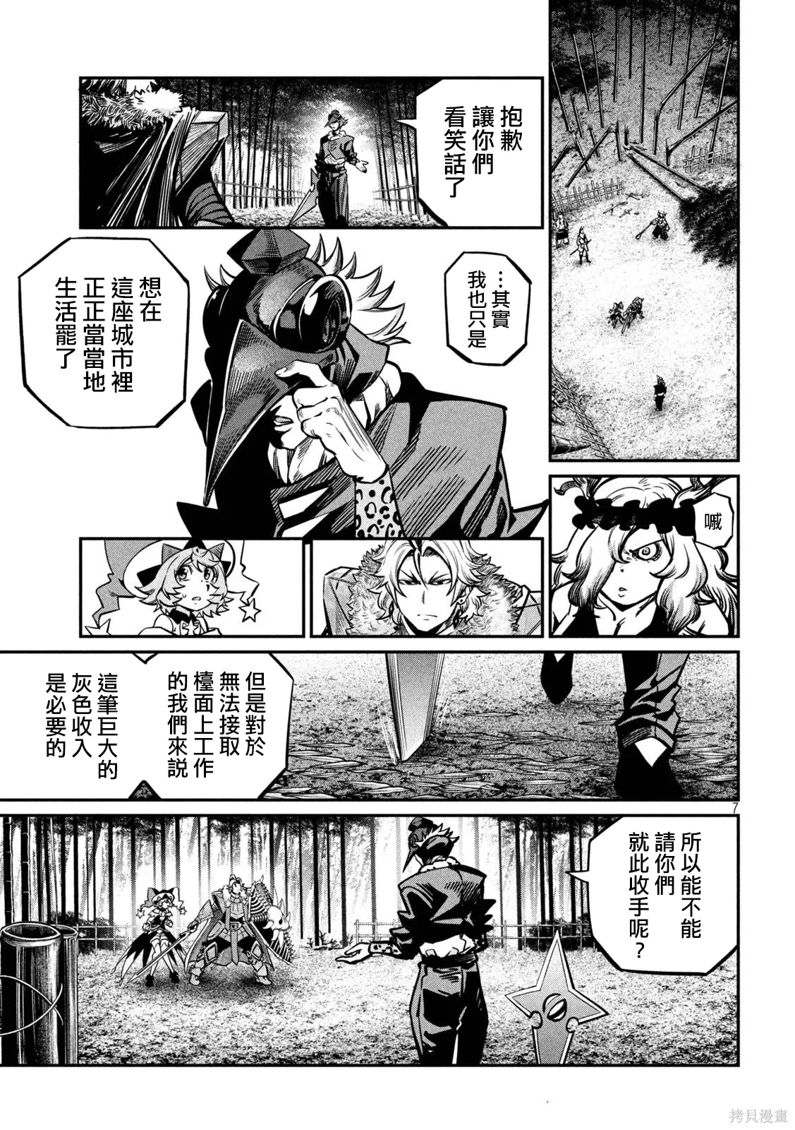 第156话 第7页