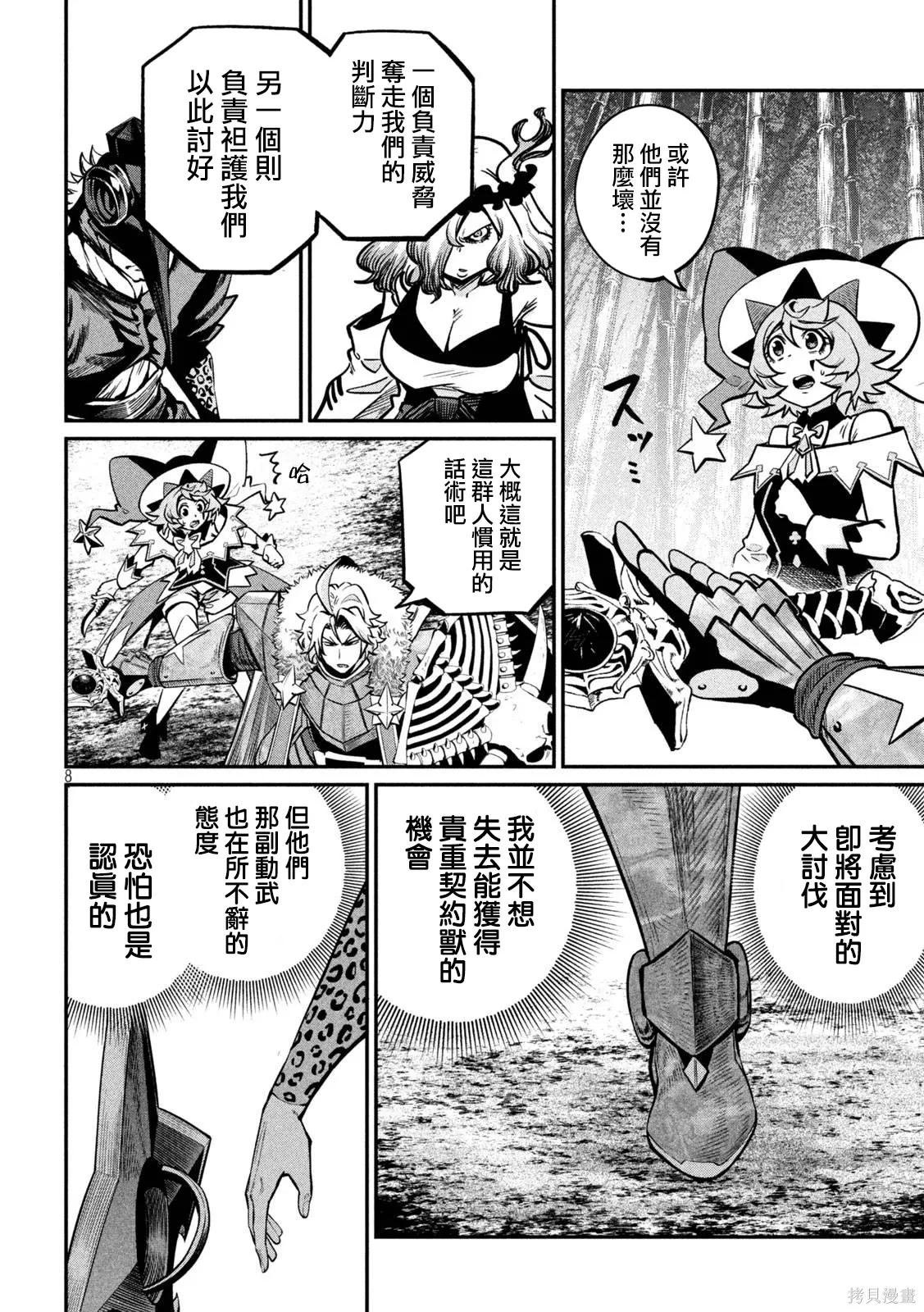 第156话 第8页