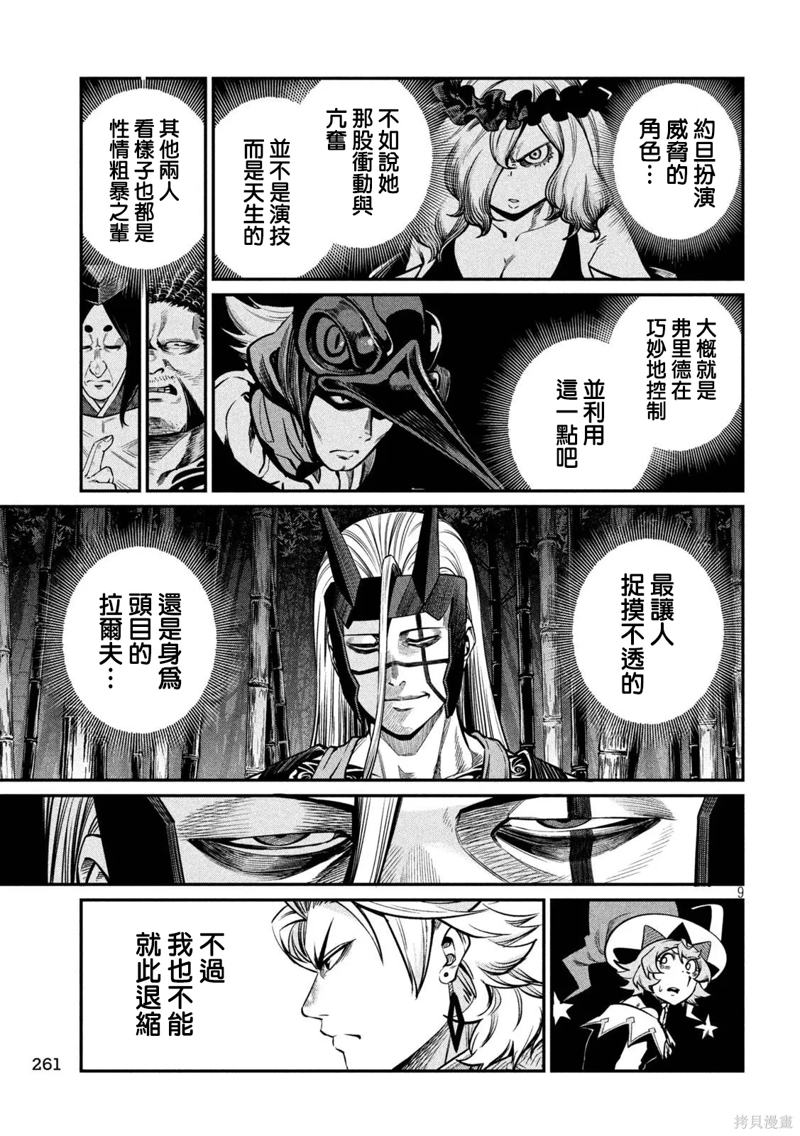 第156话 第9页