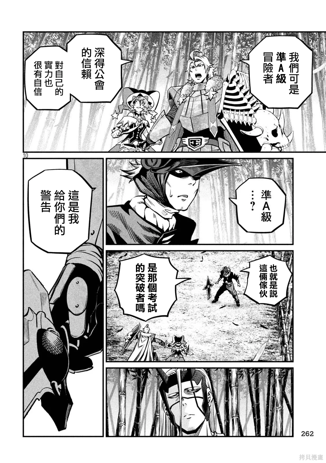 第156话 第10页