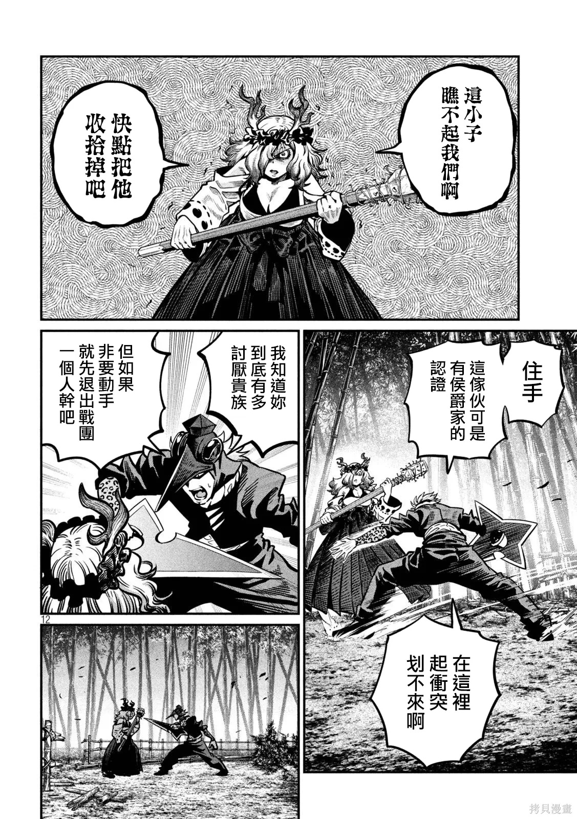 第156话 第12页