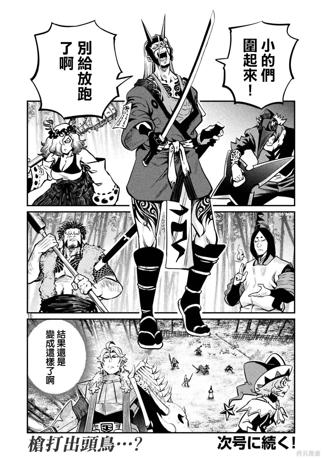 第156话 第16页