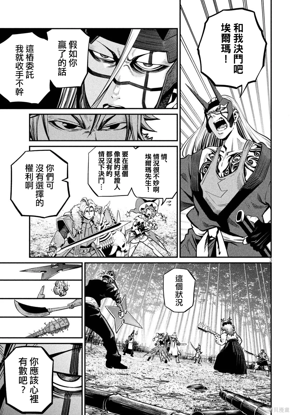 第157话 第3页