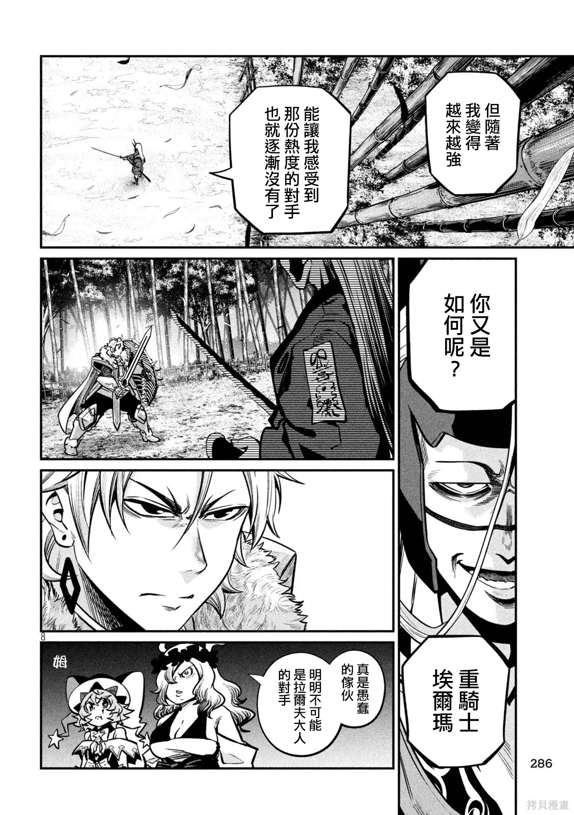 第157话 第8页