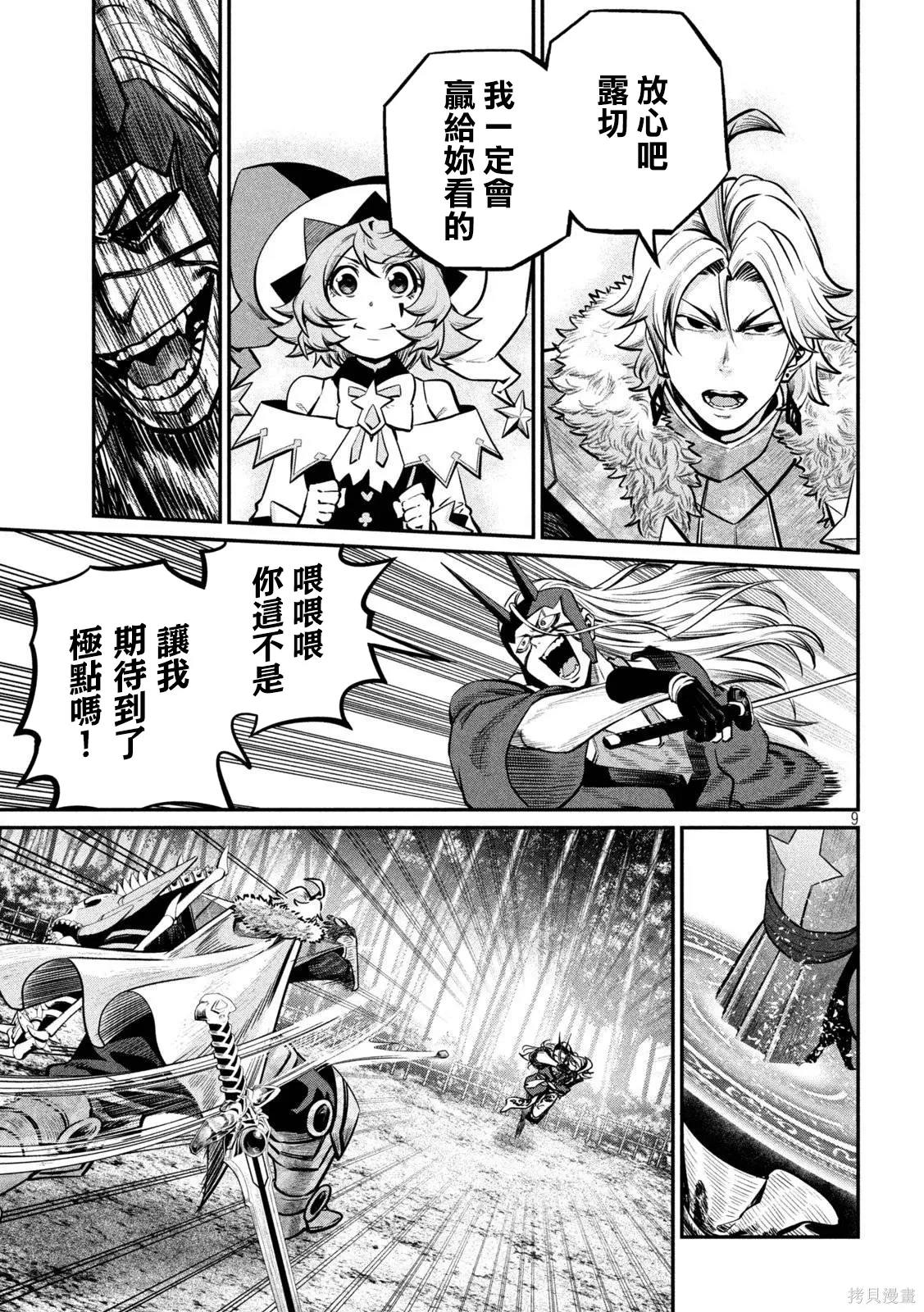 第157话 第9页