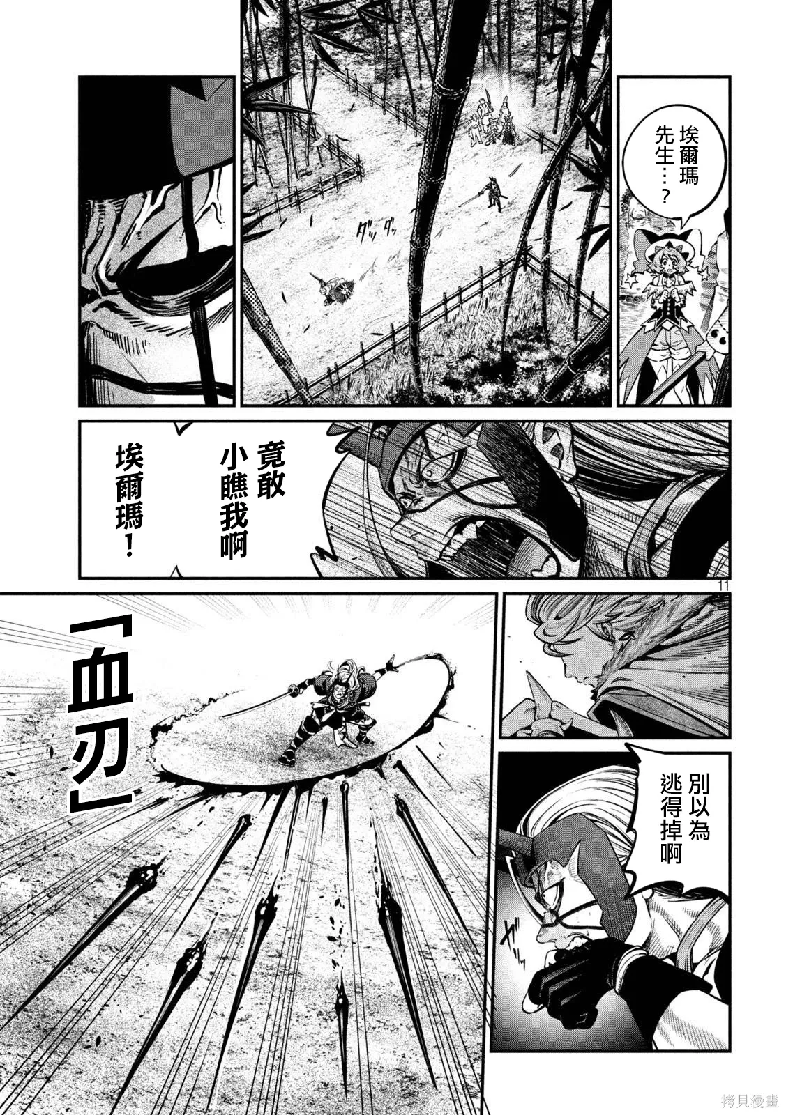 第157话 第11页