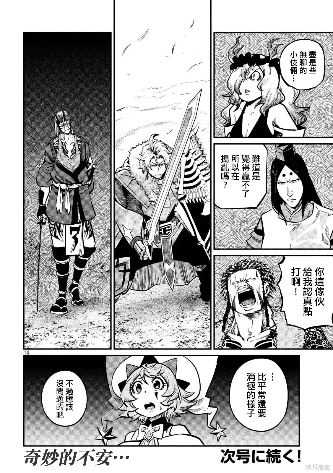 第157话 第14页