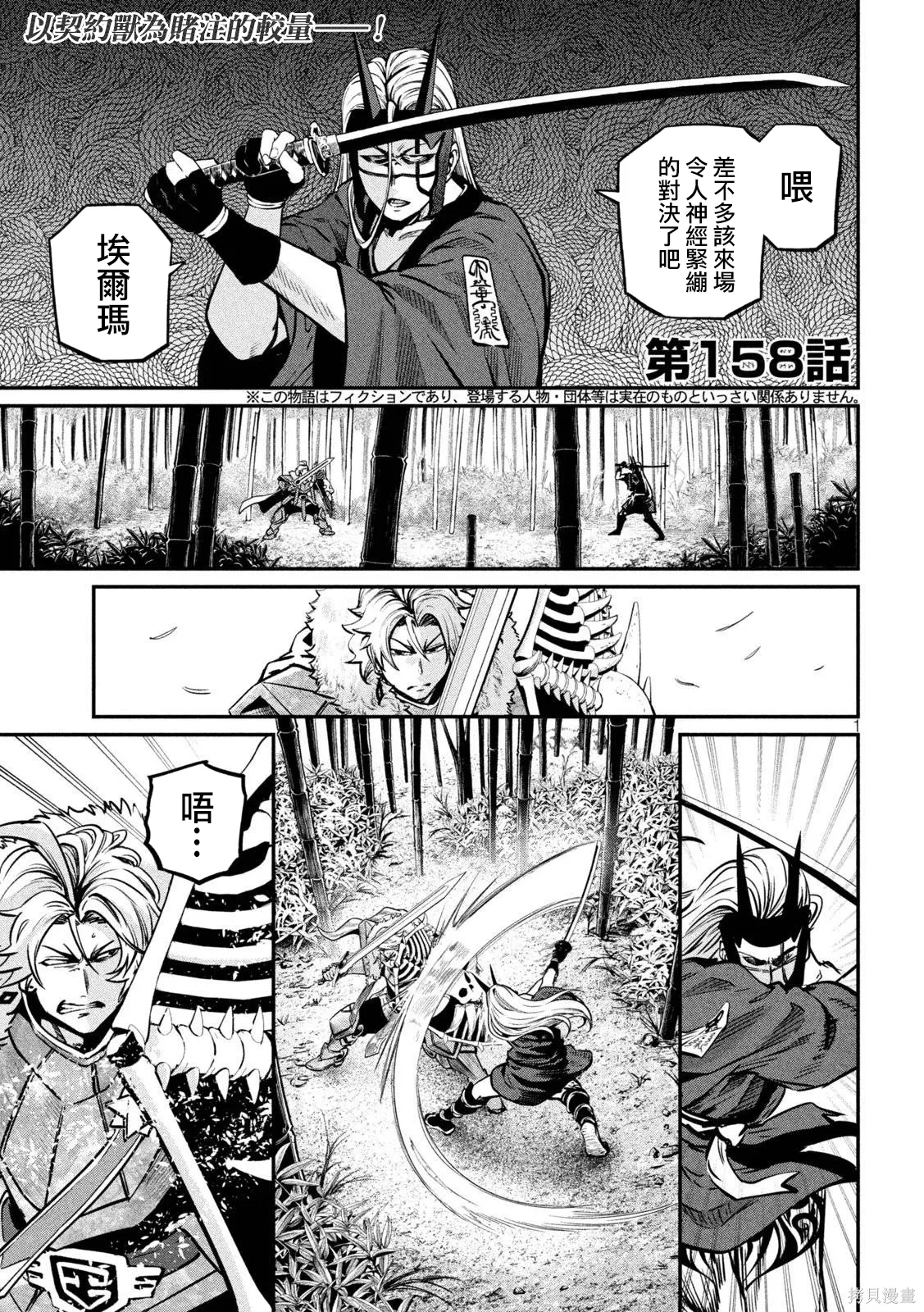 第158话 第1页