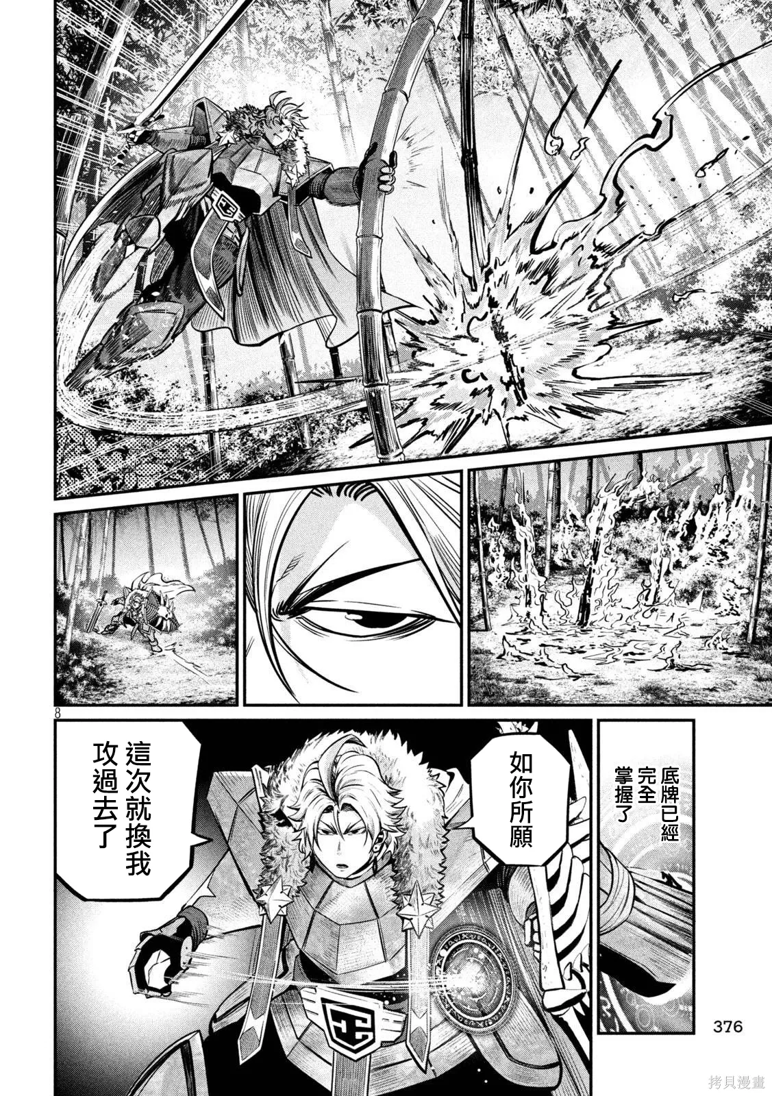第158话 第8页