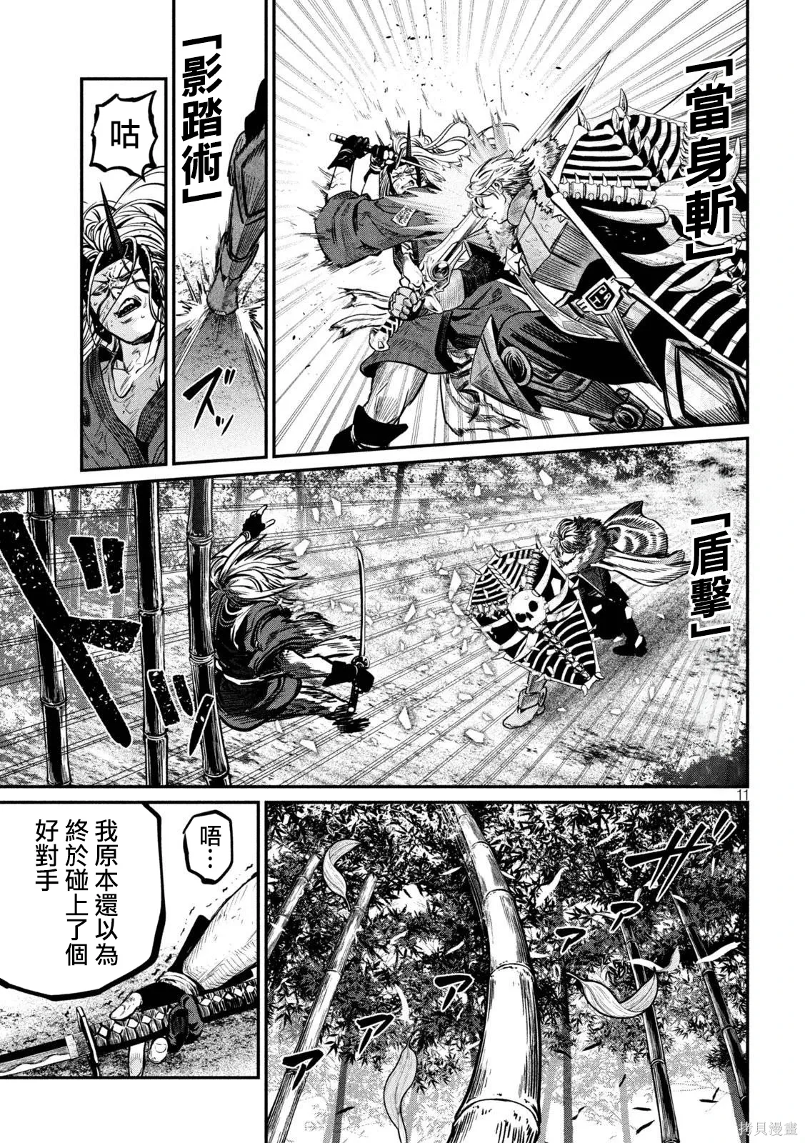 第158话 第11页