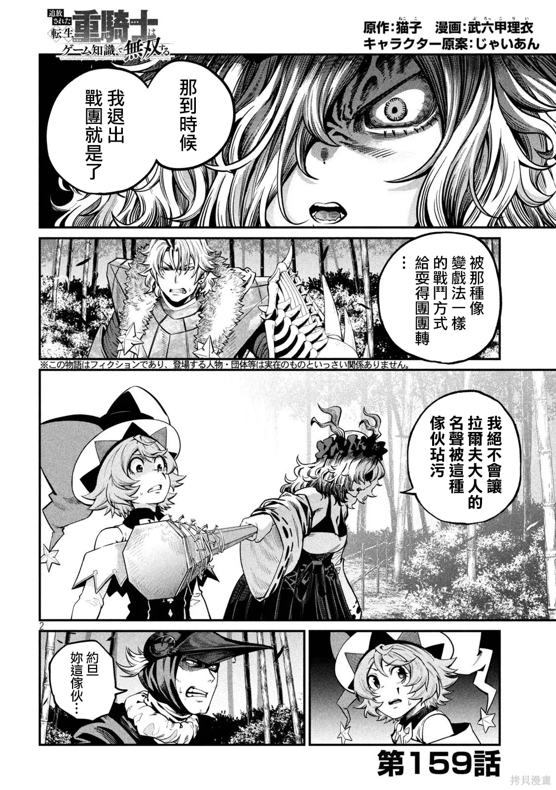 第159话 第2页