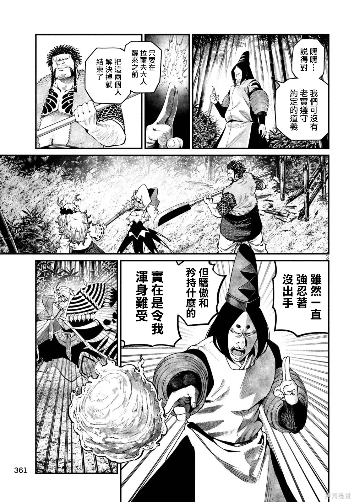 第159话 第3页