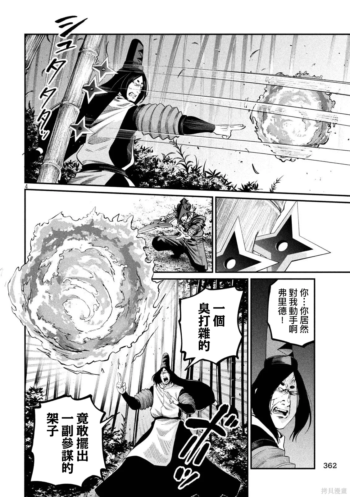 第159话 第4页