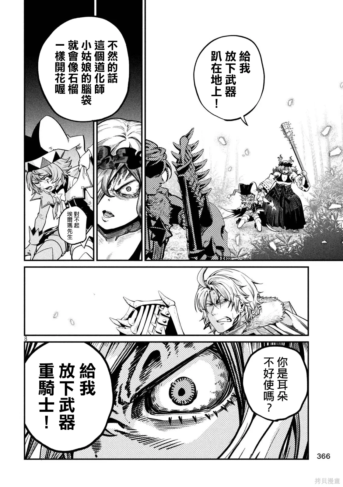 第159话 第8页
