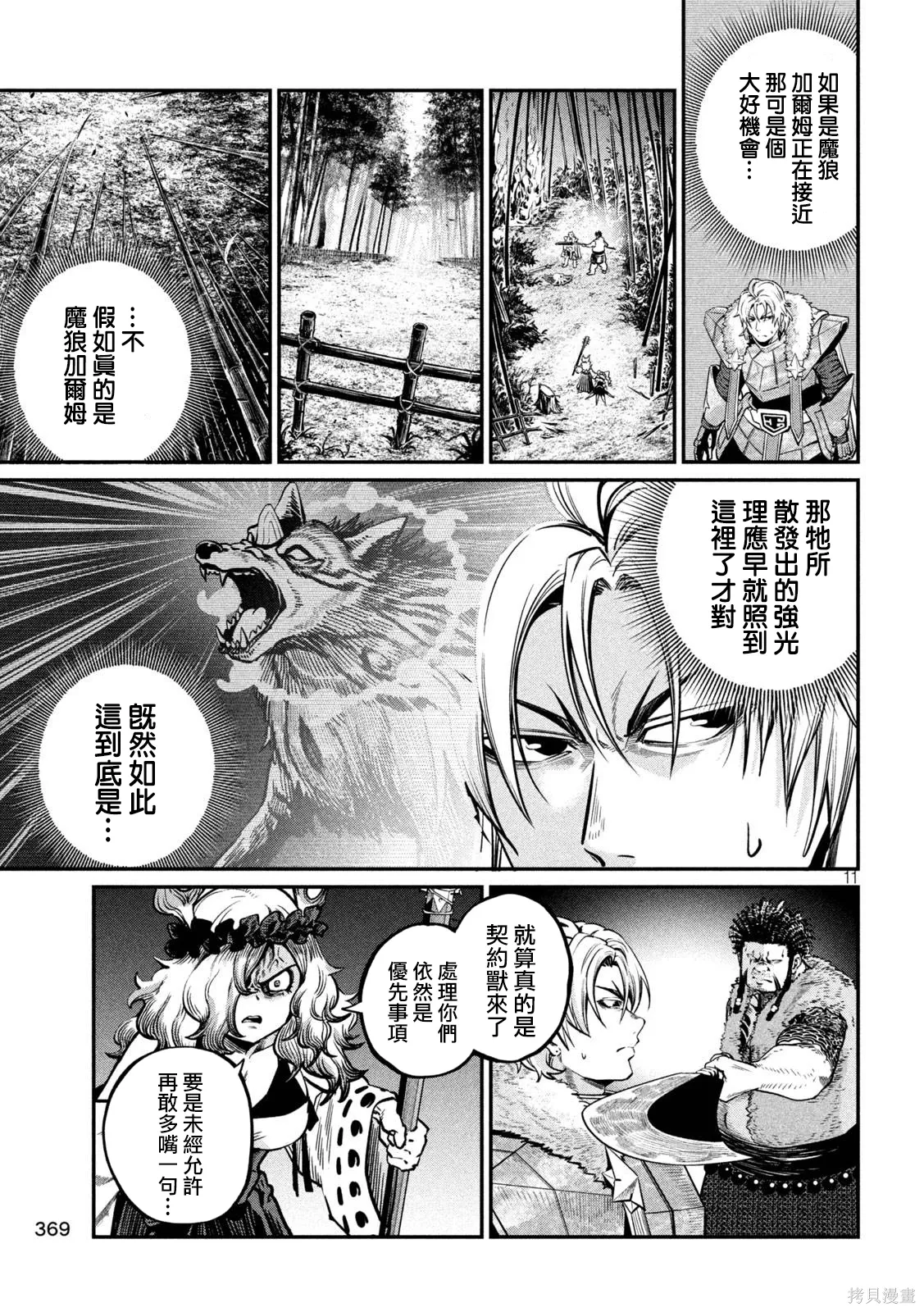 第159话 第11页