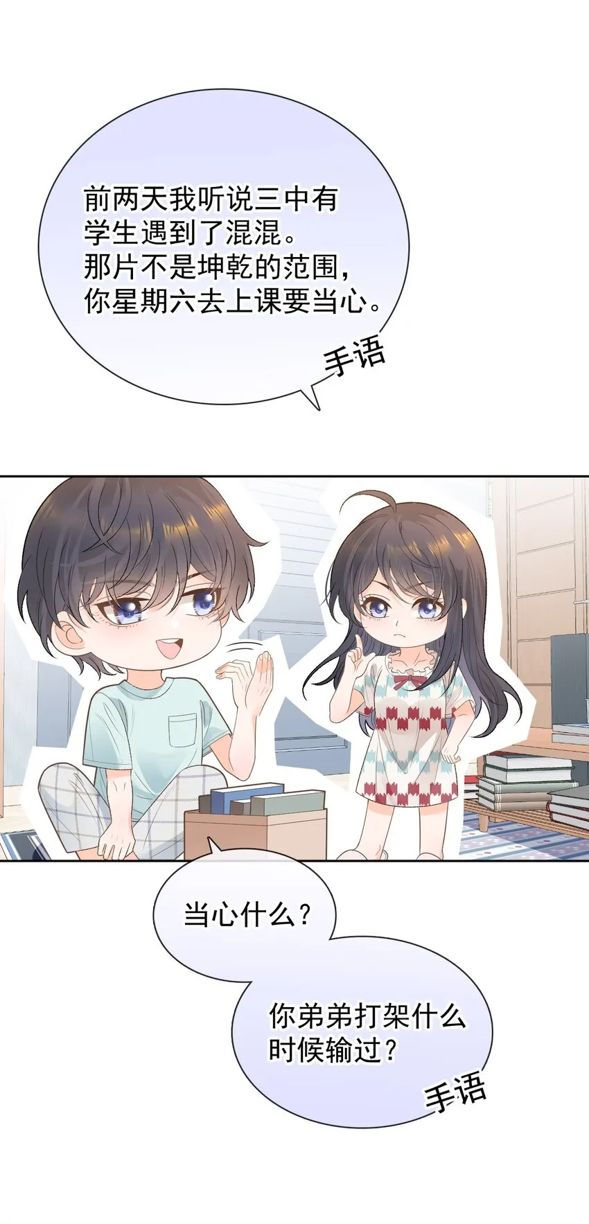 026 牵牵手就不怕啦！ 第28页