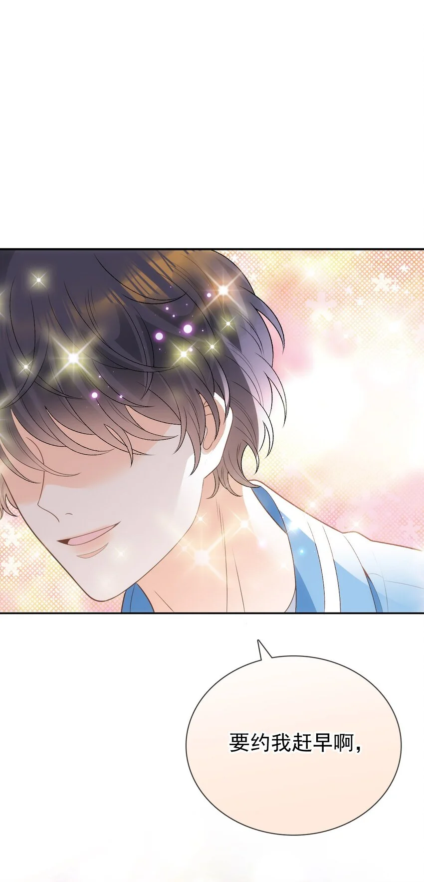 031 冲鸭！花美男！ 第18页
