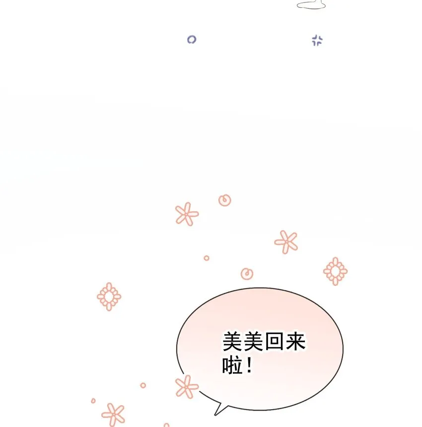 023 论女装大佬的职业素养 第74页