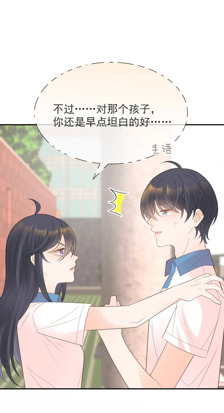 009 差点露馅啦~！ 第36页