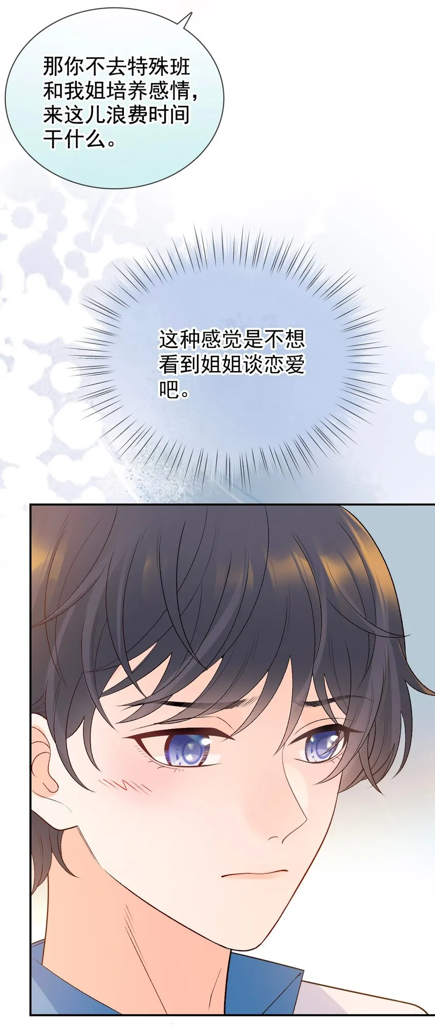025 美妙的误会 第44页