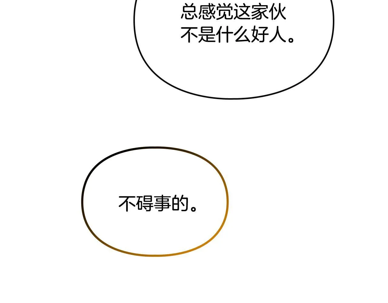 第1话 意外的重生 第29页