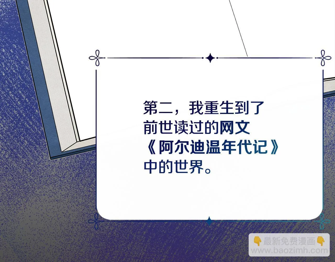 第1话 意外的重生 第57页