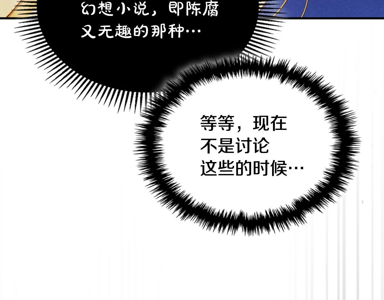 第1话 意外的重生 第69页