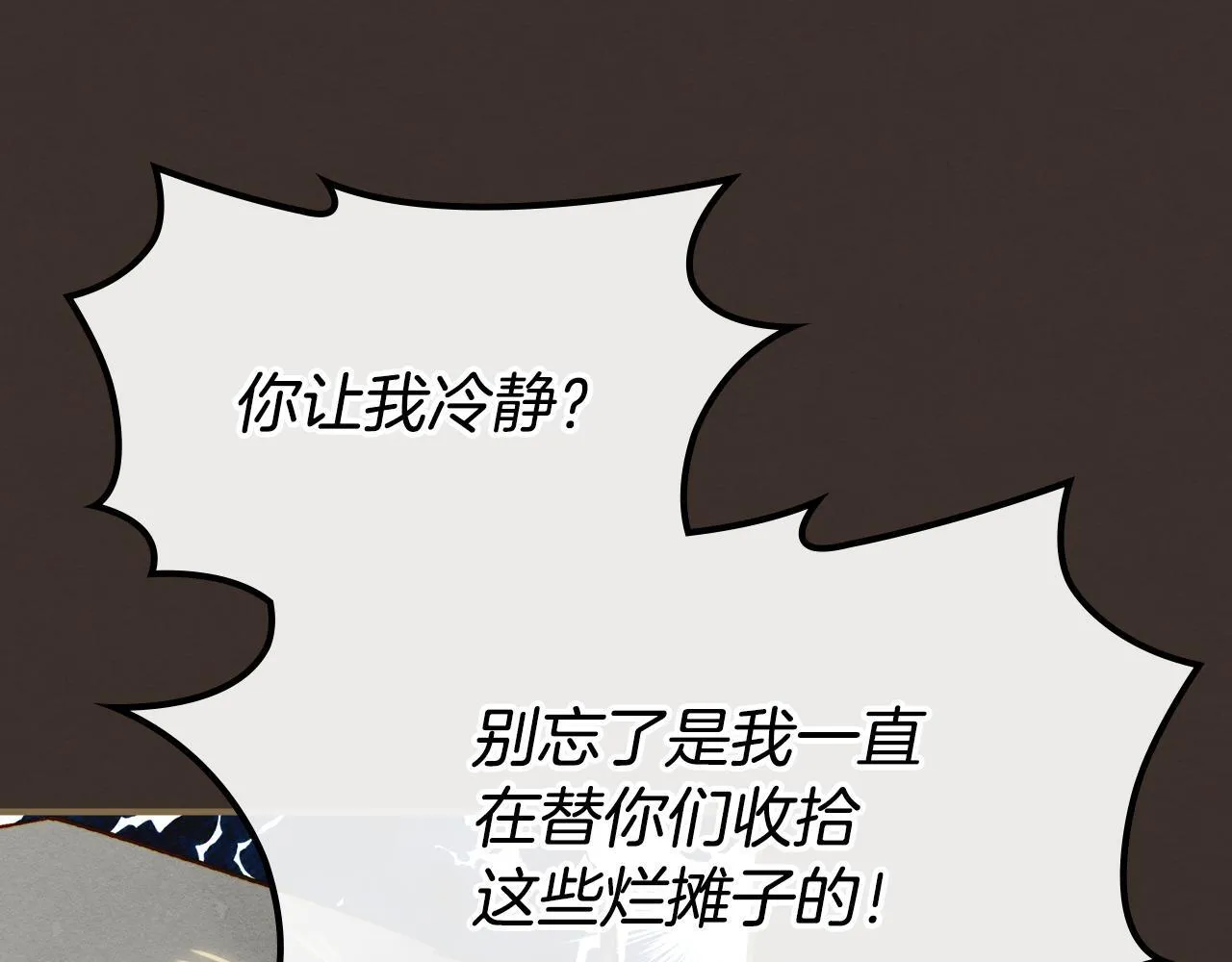 第1话 意外的重生 第86页