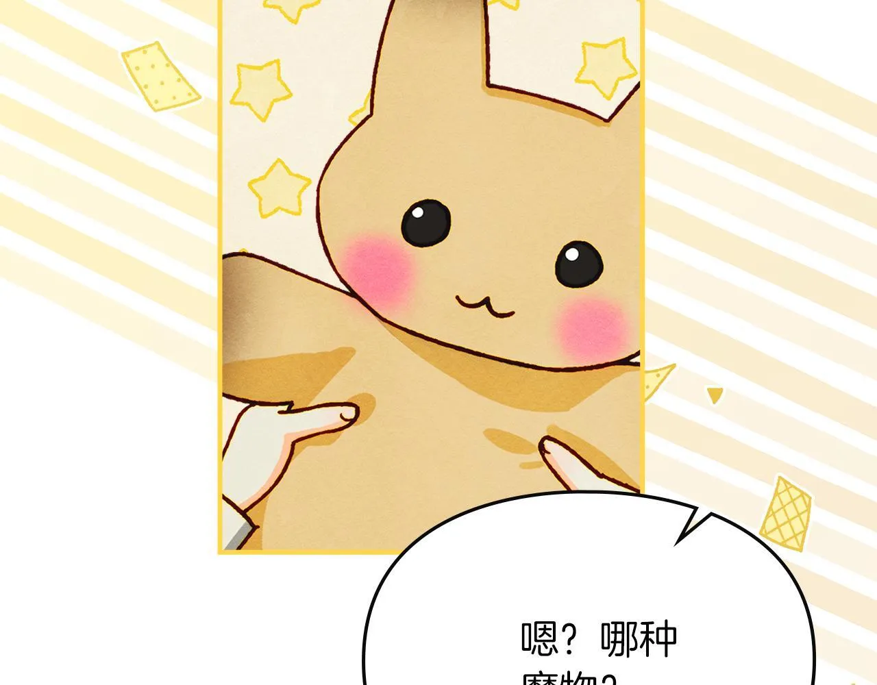 第1话 意外的重生 第173页