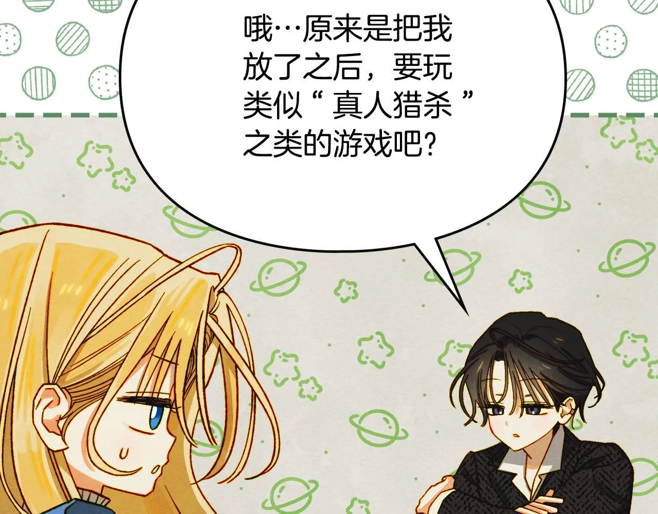 第1话 意外的重生 第226页