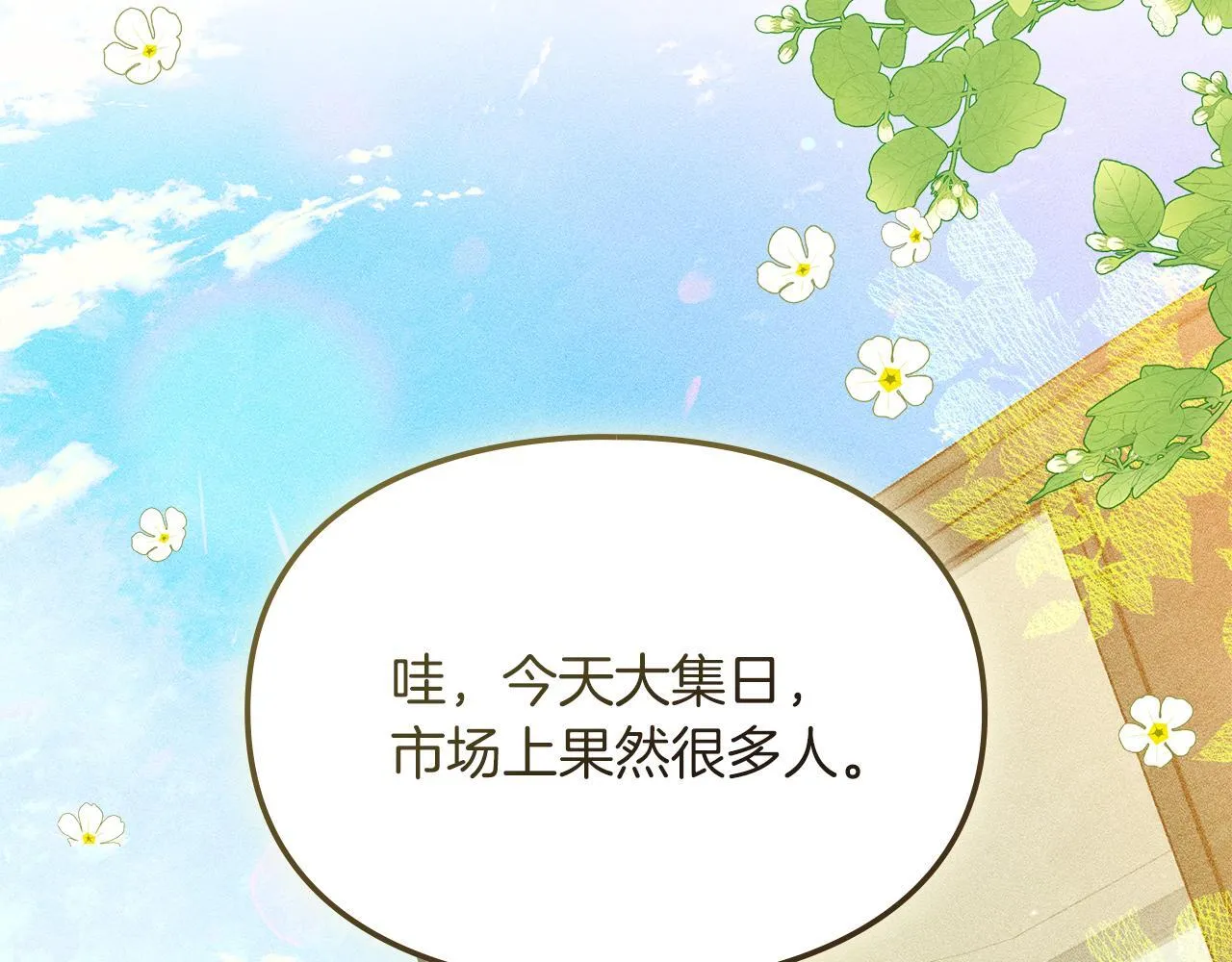 第3话 摸鱼的护卫 第7页