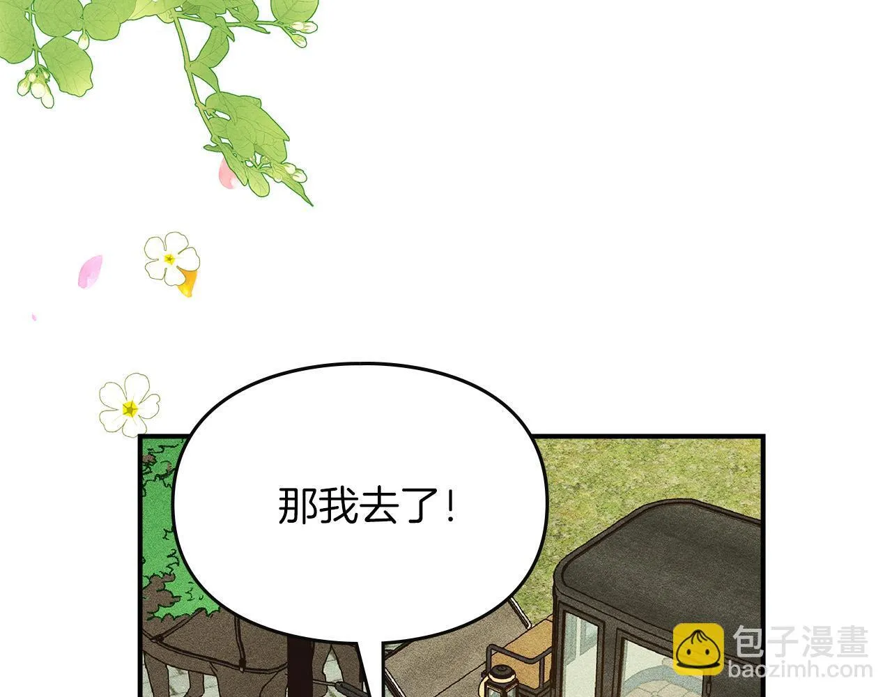 第3话 摸鱼的护卫 第10页