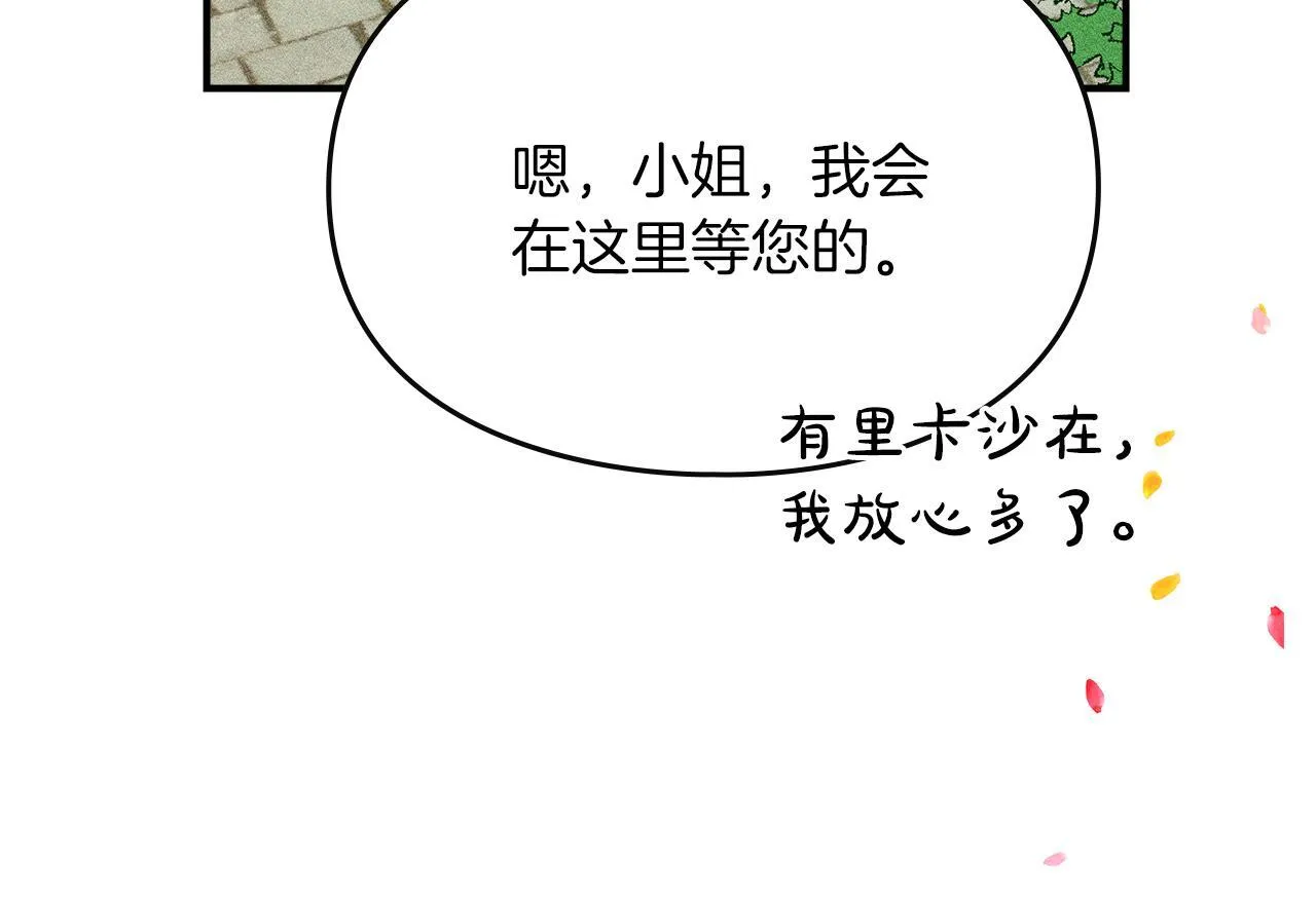 第3话 摸鱼的护卫 第12页