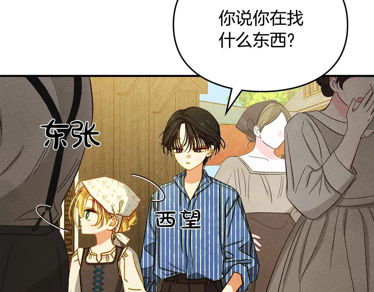 第3话 摸鱼的护卫 第14页
