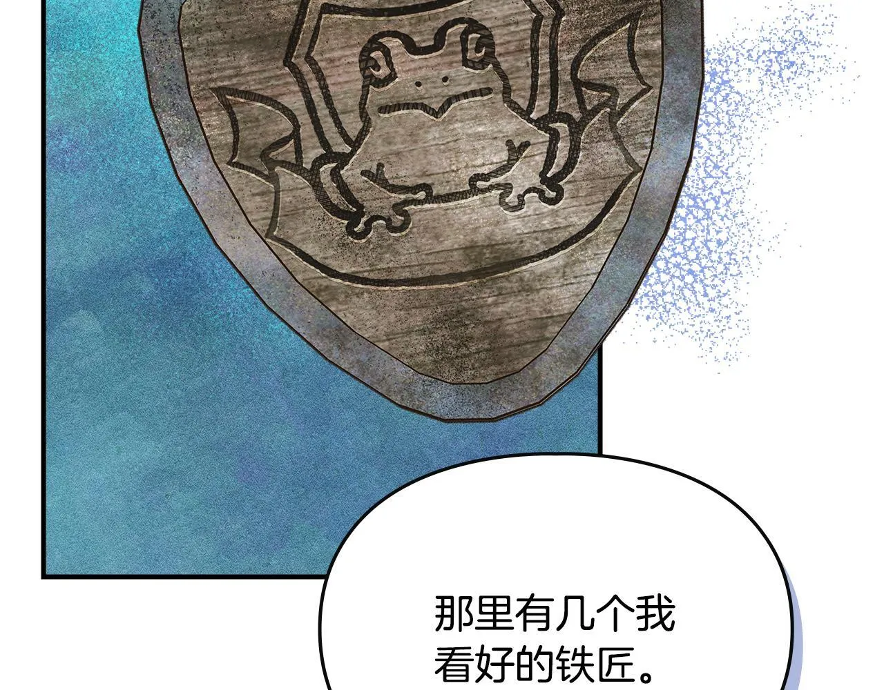第3话 摸鱼的护卫 第17页