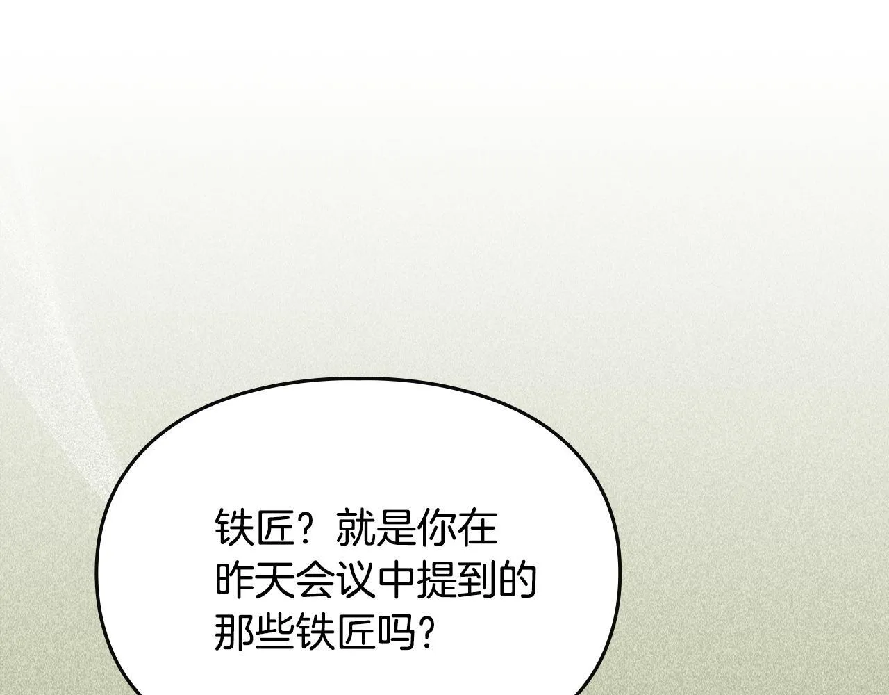 第3话 摸鱼的护卫 第19页