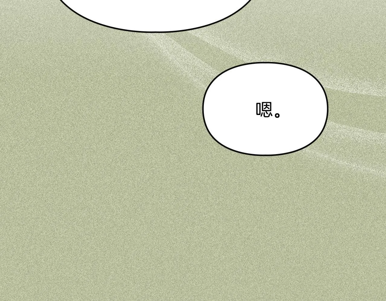 第3话 摸鱼的护卫 第20页