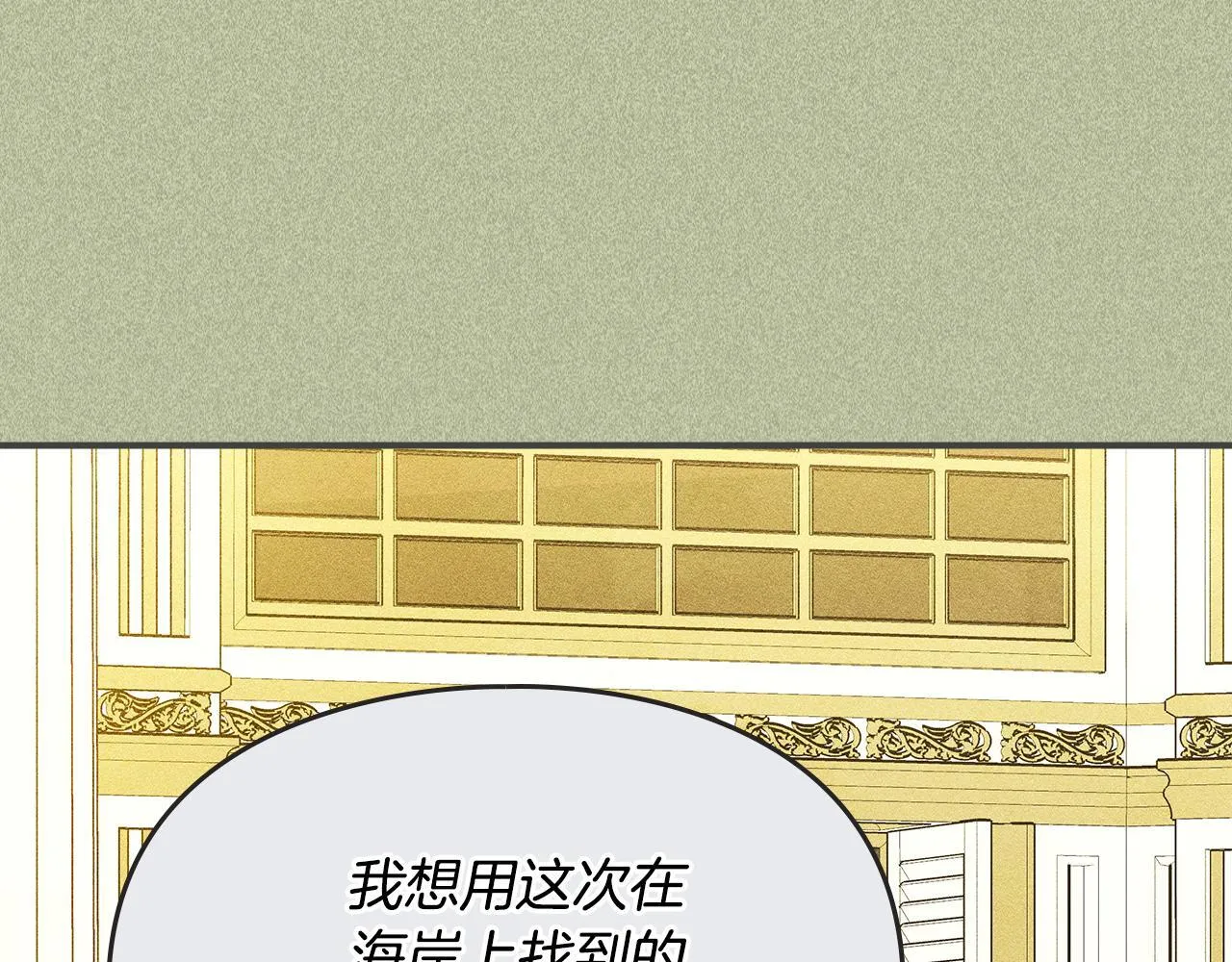 第3话 摸鱼的护卫 第21页