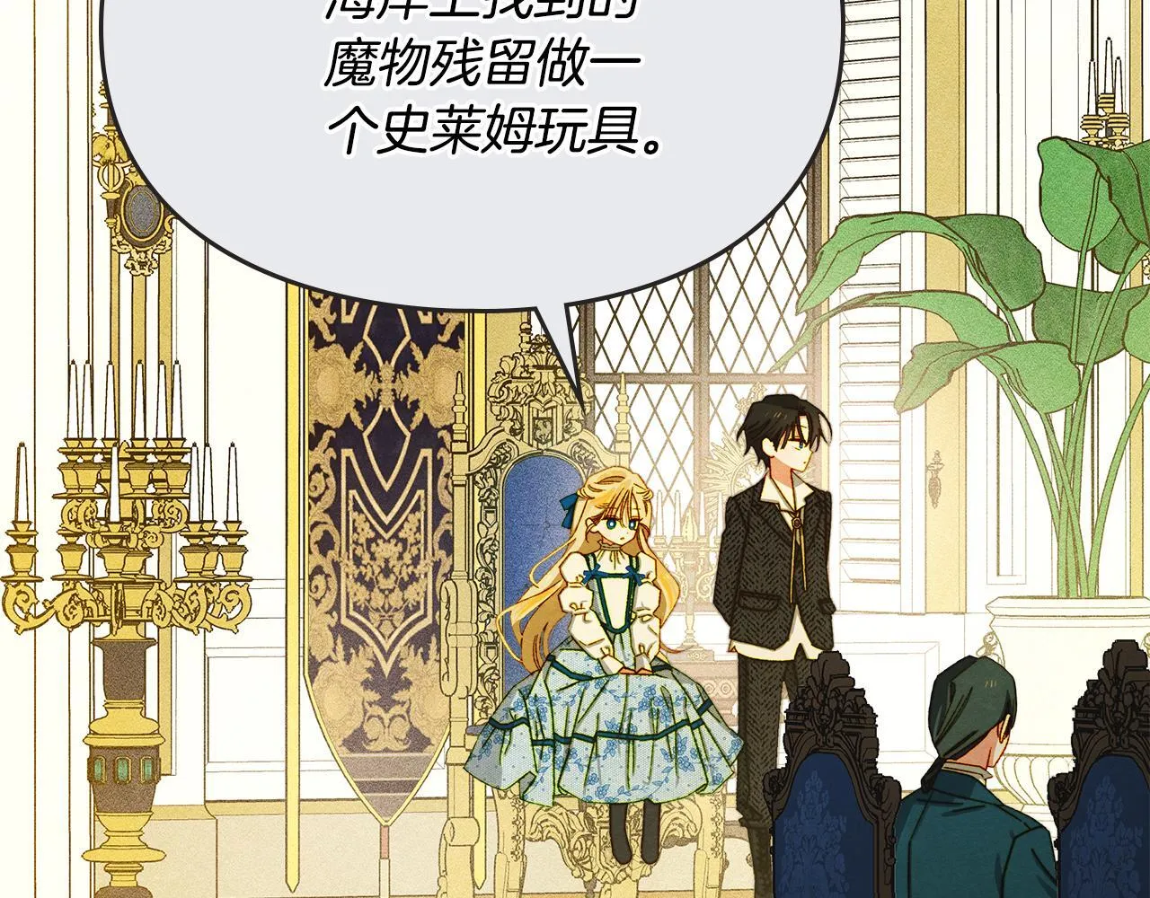 第3话 摸鱼的护卫 第22页