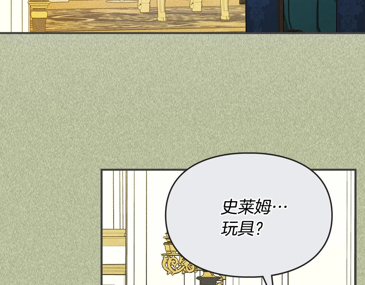 第3话 摸鱼的护卫 第23页